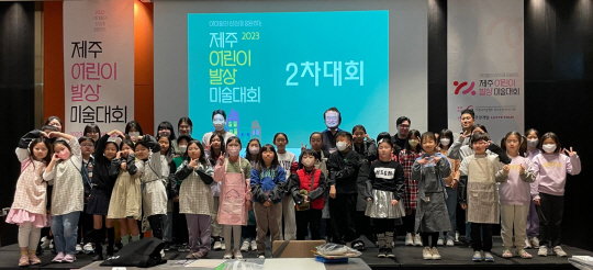 지난해 열린 ‘제3회 제주 어린이 발상 미술대회’ 참가자들이 기념 사진을 찍고 있다. 롯데관광개발 제공