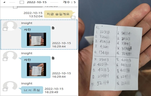 텔레그램과 쪽지 이용한 답안 전송. 서울경찰청 제공