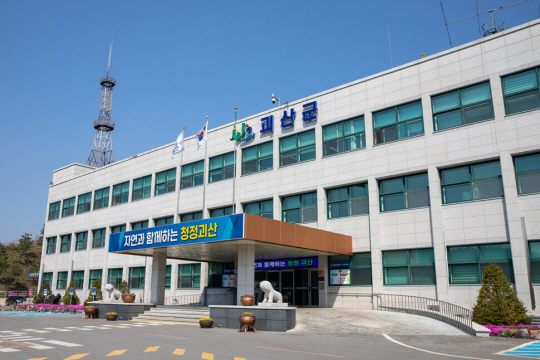 괴산군청 전경.