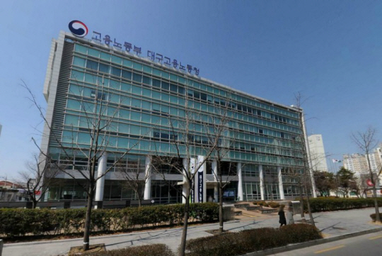 대구 수성구 대구고용노동청 전경. 대구고용노동청 제공