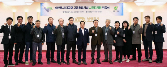 교통유발시설 시민감시단 위촉. 남양주시청 제공