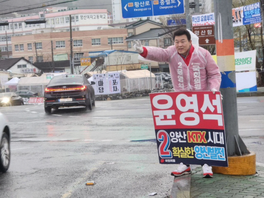 4월 국회의원 총선거 경남 양산갑에 출마한 윤영석 국민의힘 의원이 26일 오전 양산 영대교에서 출근길 인사를 하고 있다.윤 의원 페이스북