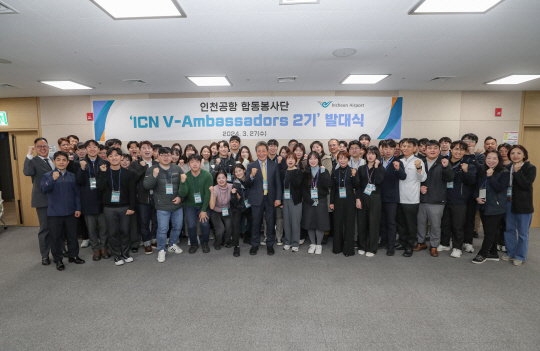 27일 인천공항 제2여객터미널 CS아카데미에서 열린 ‘인천공항 합동 자원봉사단 ICN V-앰배서더 2기 발대식’에서 인천국제공항공사 이학재(맨 앞줄 가운데) 사장과 인천공항 합동 자원봉사단원들이 함께 기념사진을 촬영하고 있다. 인천국제공항공사 제공