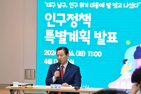 조재구 대구 남구청장이 26일 인구정책 특별계획을 발표하고 있다. 대구 남구청 제공