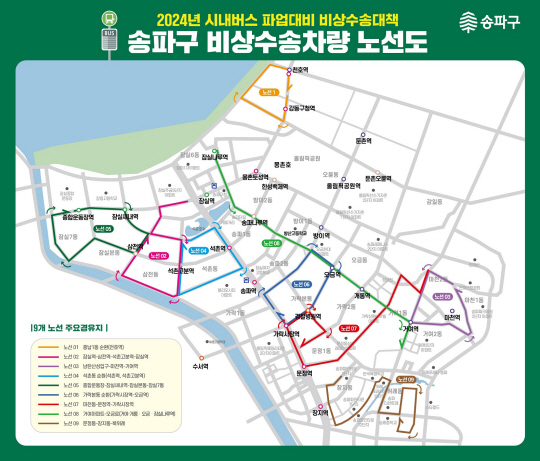 서울 송파구의 비상수송차량 노선도. 송파구청 제공