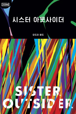 분노가 서로 연결되면 세상도 바꿀 수 있다[연구자의 서재]