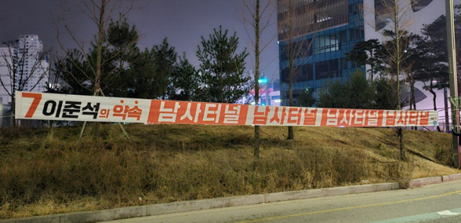 28일 경기 화성시 신리IC 진출입로에 걸린 이준석 개혁신당 화성을 후보 현수막. 공약 내용을 네 글자 키워드로 현수막에 담았다. 이준석 캠프 제공