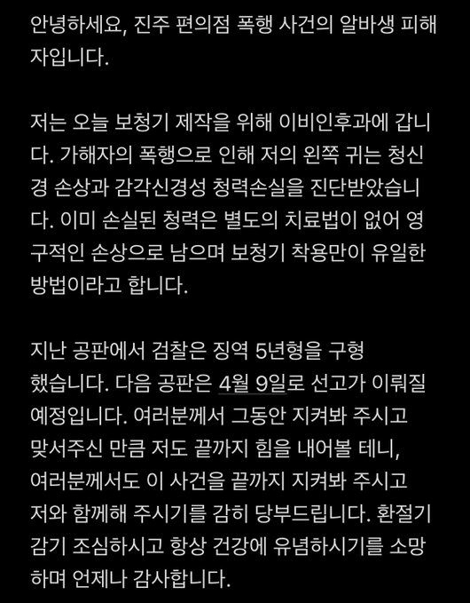 머리가 짧다는 이유로 20대 남성에게 무차별 폭행을 당한 편의점 아르바이트생 여성이 폭행 휴유증으로 청력을 손실했다고 밝혔다.X 캡처