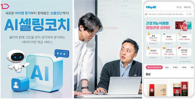 인공지능(AI) 시대가 빠르게 다가오면서 AI를 활용한 구독 서비스도 속속 출시되고 있다. 왼쪽부터 11번가 ‘AI셀링코치’, SK텔레콤 구독형 AI 컨택센터서비스, 에누리닷컴 ‘에누리 가격비교’ 서비스.  각 사 제공