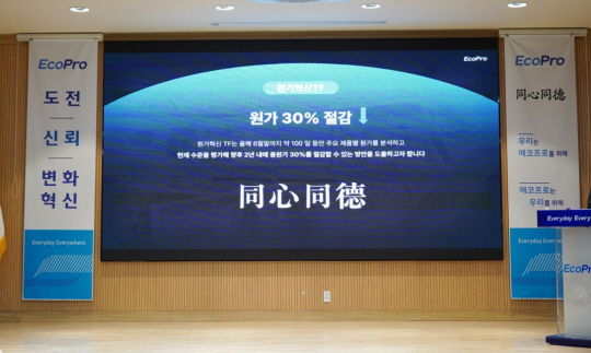 1일 충북 청주 오창 본사에서 진행된 에코프로 2분기 조회식 모습. 에코프로 제공