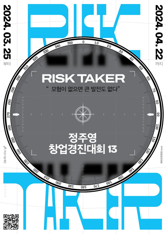 아산나눔재단 13회 정주영 창업경진대회 참가 스타트업 모집 포스터. 아산나눔재단 제공