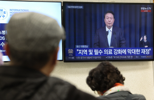 1일 오전 서울 한 대형병원에서 내원객들이 윤석열 대통령의 의료 개혁 관련 대국민 담화를 지켜보고 있다. 연합뉴스