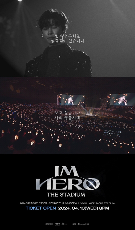 임영웅, 5월 상암 콘서트 개최.