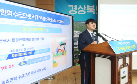 경북 안동시 경북도청 브리핑룸에서 정성현 경북도 지방시대정책국장이 이민정책 기본 계획을 발표하고 있다. 경북도청 제공