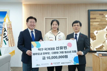 2일 제주도청 도지사 집무실에서 열린 신유빈 성금 전달식. 왼쪽부터 오영훈 제주지사, 신유빈, 강지언 제주사회복지공동모금회 회장. 매니지먼트GNS 제공