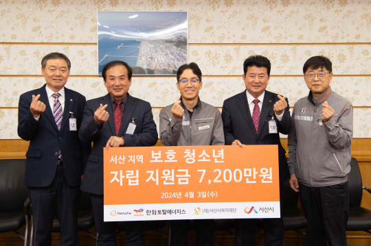 한화토탈 보호 청소년 자립 지원금 전달식.