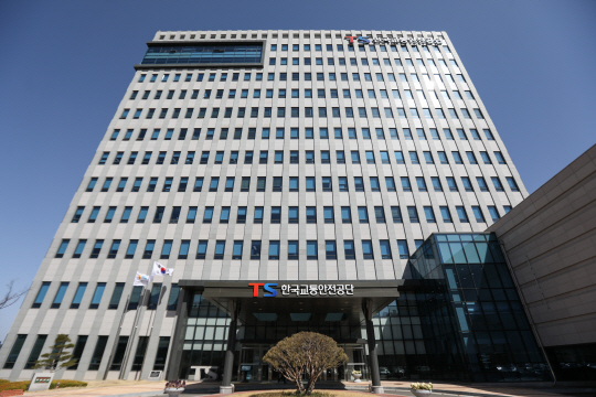 한국교통안전공단(TS) 전경. TS 제공