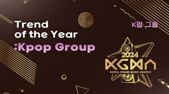 코리아그랜드뮤직어워즈