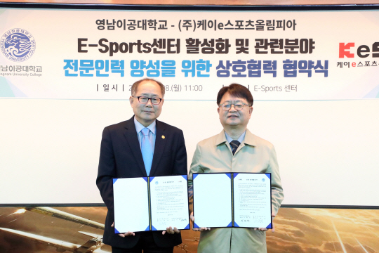 이재용(왼쪽) 영남이공대 총장과 이태석 케이e스포츠올림피아 대표가 e스포츠 활성화를 위한 업무협약을 체결하고 있다. 영남이공대 제공