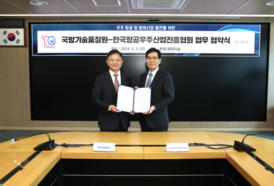 김민석(오른쪽) 한국항공우주산업진흥협회 부회장과 허건영(왼쪽) 국방기술품질원장이 9일 기품원 진주 본원에서 우주항공 및 방위산업 발전을 위한 업무협약(MOU) 체결 후 기념촬영하고 있다. 한국항공우주산업진흥협회 제공