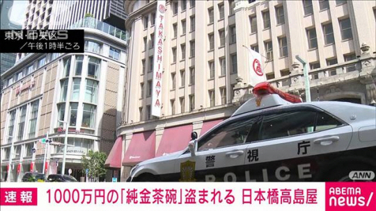 일본 도쿄 니혼바시 다카시마야 백화점 전경ANN 캡처