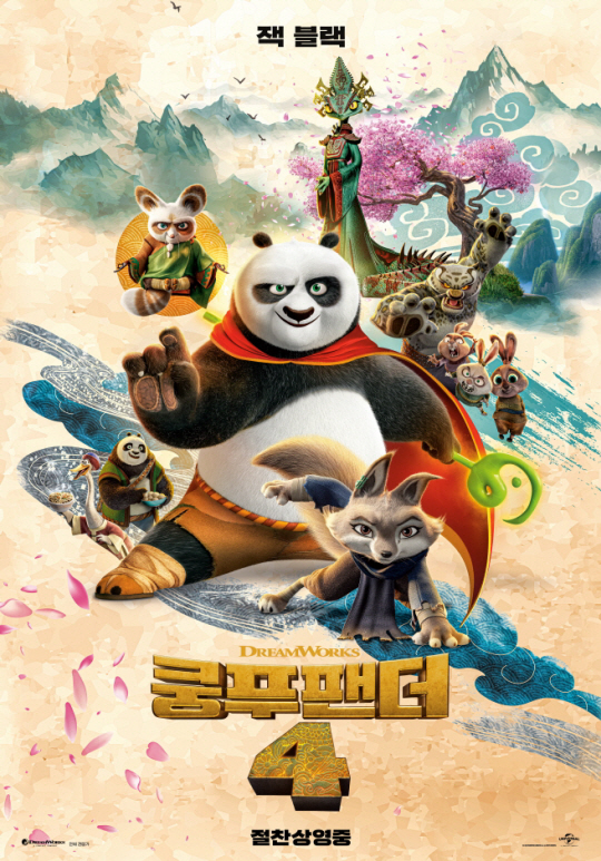 영화 쿵푸팬더