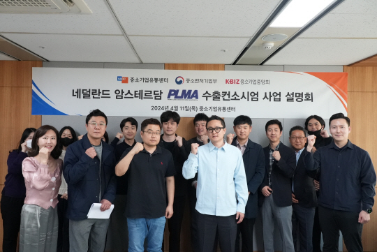 네달란드 PLMA 전시회 컨소시업 사업설명회 단체사진 모습. 중소기업유통센터 제공