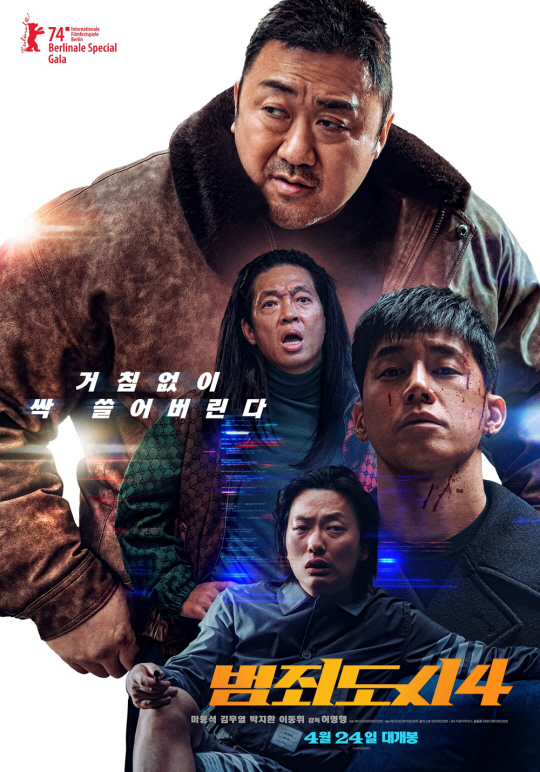 영화 ‘범죄도시4’