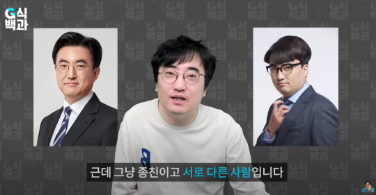 유튜브 채널 ‘김성회의 G식백과’의 ‘댓글 그만 다세요 300번째 말씀드립니다’ 영상에서 유튜버 김성회 씨가 경기 고양갑에서 당선된 김성회 당선인과 다른 사람이라고 설명하고 있다. 뒤로 보이는 사진 중 왼쪽이 김성회 당선인, 오른쪽이 유튜버 김성회 씨. 유튜브 캡처