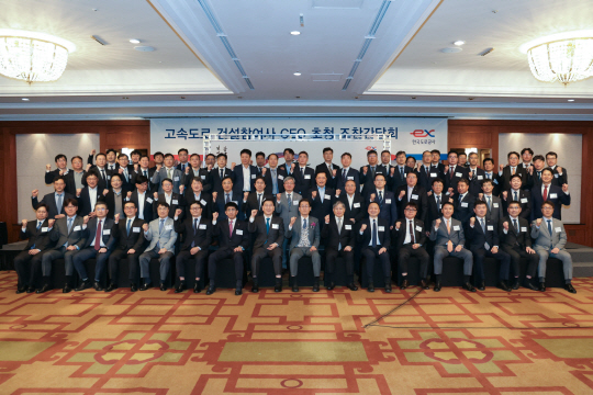 15일 그랜드 인터컨티넨탈 서울 파르나스 호텔에서 함진규 한국도로공사 사장과 고속도로 건설참여사 경영진이 함께 단체사진을 촬영하고 있다. 도로공사 제공