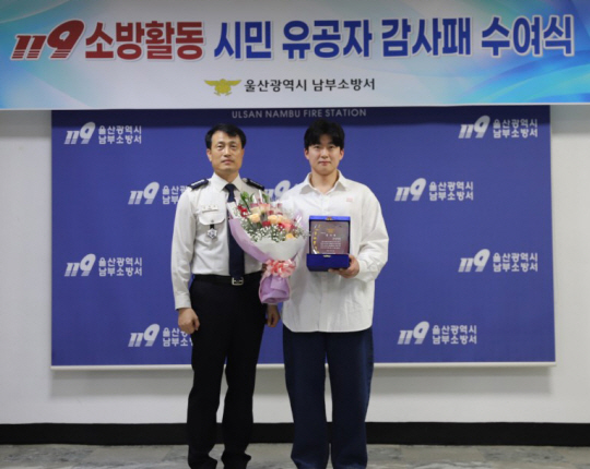 울산남부소방서가 15일 차량 내에서 발작을 일으킨 운전자를 구조한 전지훈(오른 쪽) 씨에게 감사패를 전달했다. 울산소방본부 제공