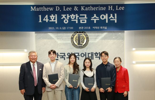 이덕선(맨 왼쪽) 한국외대 해외동문연합회 이사장이 지난해 장학금을 받은 학생들과 함께 기념촬영을 했다. 한국외대 제공