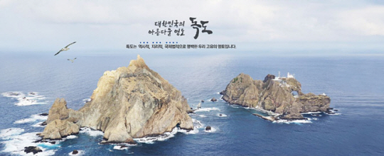 독도. 외교부 홈페이지 캡처