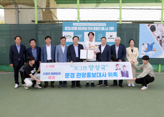 경북 문경시가 개그맨 양상국 씨를 관광홍보대사로 위촉한 뒤 기념사진을 촬영하고 있다. 문경시청 제공