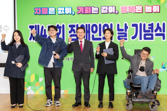지난해 서울 영등포구에서 개최된 장애인의 날 기념 행사에서 최호권(가운데) 영등포구청장과 참석자들이 파이팅을 외치고 있다. 영등포구청 제공