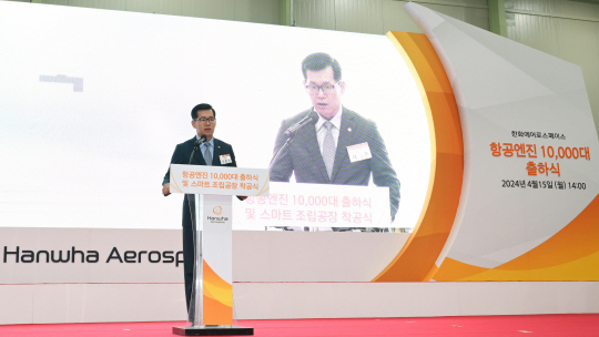 석종건 방위사업청장이 지난 15일 경남 창원의 한화에어로스페이스에서 열린 항공엔진 1만대 출고 기념행사에 참석해 축사를 하고 있다. 방위사업청 제공