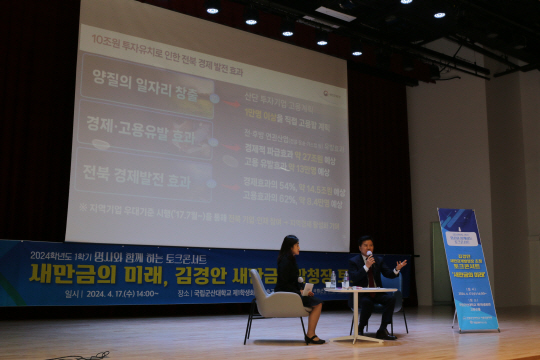 김경안 새만금개발청장이 17일 국립군산대학교에서 열린 토크콘서트에서 발언하고 있다. 새만금개발청 제공