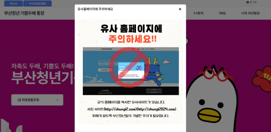 부산청년 기쁨두배 통장 홈페이지.