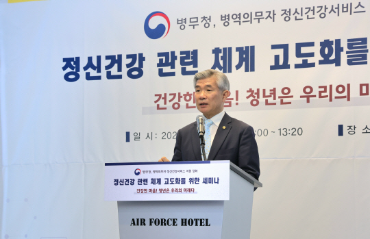 이기식 병무청장이 17일 서울 영등포구 공군호텔에서 개최한 병역의무자 정신건강 관련 체계 고도화를 위한 세미나에서 인사말을 하고 있다. 병무청 제공