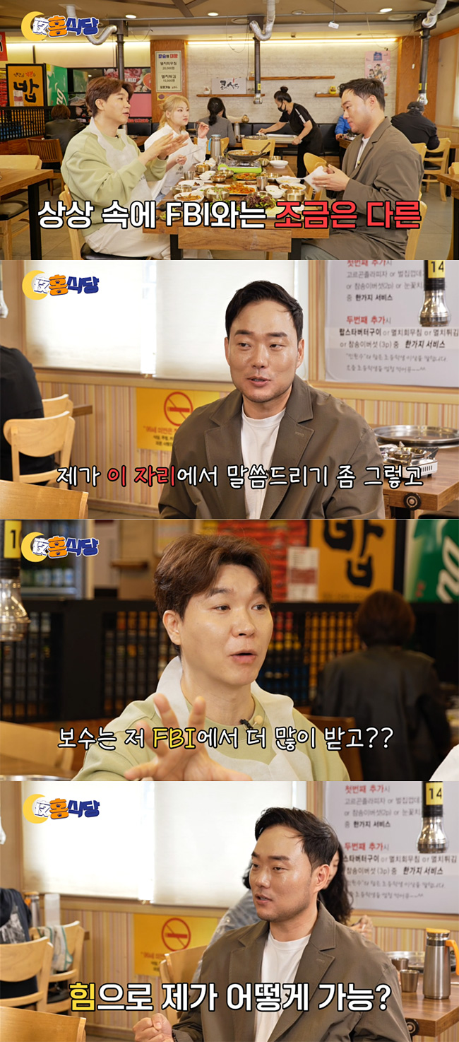 방송인 박수홍이 진행하는 ‘야홍식당’에 출연한 FBI 외교관 헌터리.