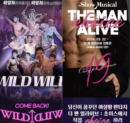 지난 2023년 10월부터 서울시 성동구 소재의 공연장에서 여성 관객을 대상으로 한 뮤지컬. 사진 온라인 커뮤니티.