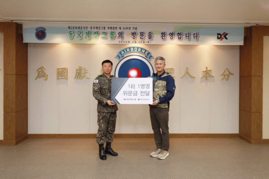 동국제강그룹과 제2신속대응사단의 위문금 전달식에서 조원희 제2신속대응사단장(사진 왼쪽)과 장세욱 동국홀딩스 부회장이 기념사진을 촬영하고 있다. 동국제강그룹 제공