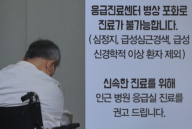 지난 18일 서울 시내 한 대학병원 응급진료센터 앞에서 환자가 대기하고 있다. 연합뉴스