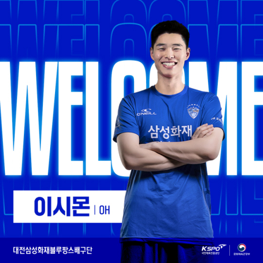 V리그 남자부 삼성화재는 19일 한국전력과 트레이드로 아웃사이드 히터 이시몬을 영입했다. 삼성화재 블루팡스 제공