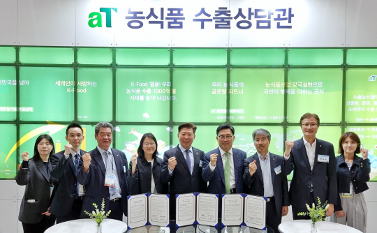지난 19일 경기 광교 수원컨벤션센터에서 열린 스마트 귀농귀촌 청년창업박람회에 참가한 한상기업들이 aT와 업무협약 체결 후 기념촬영을 하고 있다.(aT 제공)