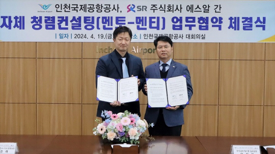 지난 19일 노경래(왼쪽) 인천국제공항공사 ESG경영실장과 이성희 SR 감사실장이 청렴업무 상호교류 업무협약을 체결 한 후 기념촬영을 하고 있다. (SR 제공)