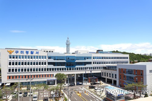 구미경찰서. 연합뉴스