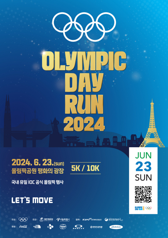 ‘올림픽데이런 2024’ 포스터.