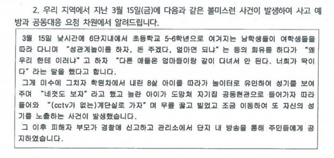 구로구 아파트 공지문. 온라인 커뮤니티 캡처