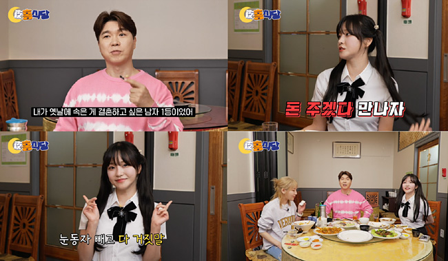 박수홍이 진행하는 ‘야홍식당’에 출연한 인플루언서 박민정.